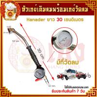 ราคา ปืนเติมลม เกจ์เติมลม ปืนเติมลมยาง เครื่องวัดลมยาง เกจวัดลมยางรถยนต์ หัวเติมลมยางรถ หัวปืนเติมลม ที่เติมลม หัวเติมลม ที่สูบลม (11739176032)