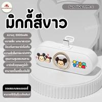 ราคา พร้อมส่ง mini แบตสำรอง 5000mAh CTDX16 Type C Lightning ชาร์จเร็ว ลายมิกกี้ มินนี่ สตรอเบอร์รี่ หมี Lotso Alien และ Winnie The Pooh ขนาดเล็ก พกพาสะดวก (22979190064)