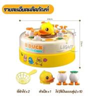 ราคา เกมส์เป็ด ของเล่นแบบใหม ของเล่นเสริมพัฒนาการ ของเล่นเป็ด ของเล่น เกมฝึกสมองเด็กเล็ก (22865645142)
