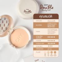 ราคา แป้งพัฟ CHY ซีเอชวาย ไฮบริด เนื้อละเอียด ไม่หนักหน้า เบลอรูขุมขน หน้าฉ่ำ กันน้ำ SPF30PA ขนาด7g (23366948870)