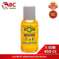 ราคา มวย MUAY น้ำมันมวย ตรามวย (20534693243)