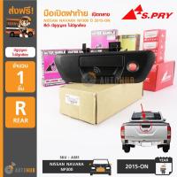 ราคา มือเปิดฝาท้าย NISSAN NAVARA ปี 2015 ON สีดำ มีรูกุญแจ ไม่มีรูกล้อง SPRY ตี๋ใหญ่อะไหล่ (19793644170)