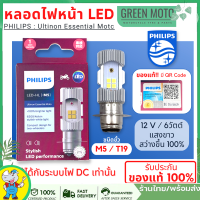 ราคา philips led 12vled mio หลอดไฟหน้า PHILIPS ฟิลิปส์ M5 T19 แสงขาว 6500K Wave Click mio (22848779587)