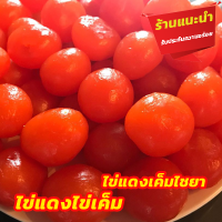 ราคา ไข่แดงไข่เค็ม สินค้า GI ของสุราษฎร์ธานี ไข่แดงเค็ม 40 ฟอง ไข่แดงเค็มไชยา ไข่แดงเค็มดิบ สดใหม่ ไม่คาว ลูกใหญ่ มัน ของแท้จากสุราษฎร์ธานี (3972206329)
