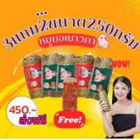 ราคา Flash Sale ซื้อ3แถม 2 ฟรีน้ำยำ หมูยอเยาวภาเจ้าดัง ส่งตรงจากโรงงานอุบล (21019190447)