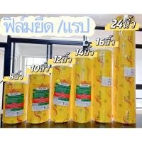 ราคา COD ฟิล์มห่ออาหาร ม้วนใหญ่ ฟิล์มถนอมอาหาร ฟิล์มยืดห่อถนอมอาหาร บาง เหนียว แข็งแรง คุ้ม พลาสติกแรพ แรปห่ออาหาร (23144605769)