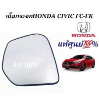 ราคา เนื้อกระจกมองข้าง HONDA CIVIC FC FK ปี 2016ของแท้ศูนย์ (19922098183)