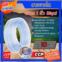 ราคา สายยางใส ยาว 10 เมตร มีให้เลือกหลายขนาด สายยางรดน้ำ สายยางใส สายยางล้างรถ สายยางรดน้ำต้นไม้ เหนียว ทน (19677601860)