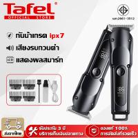 ราคา รับประกัน 3 ป Tafel ปัตตาเลี่ยนไร้สาย หัวตัดเหล็กรูป T usbชาร์จเร็ว เครื่องตัดผม แบตตาเลี่ยนแท้ แบตตเลียนตัดผม ไแบตตาเลี่ยนไฟฟ้า ตัดผมไร้สาย แบตเลี่ยนตัดผม กันจอน ปัตตาเลี่ยนแท้ ปัตเลียนตัดผม ที่ตัดผ 