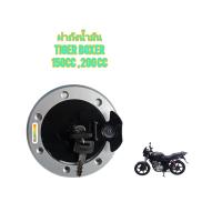 ราคา ฝาถังน้ำมัน ของใหม่ ใช้สำหรับมอไซค์ Tiger Boxer 150cc200cc ไทเกอร์ สีน้ำตาล 150 cc 200 cc และ ไทเกอร์ตัวสีขาว ยี่ห้อ NIPPON (23262989301)