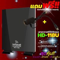 ราคา เสาอากาศทีวีดิจิตอล Infosat HD 118U รับประกัน 1 ปี ส่งฟรีทั่วไทย (18409697337)