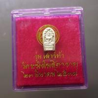 ราคา พระนาคปรกใบมะขาม เนื้อเงิน รุ่นเสาร์ ๕ ปี วัดระฆังโฆสิตาราม พ ศ 2539 พร้อมตลับเดิม (20812803583)