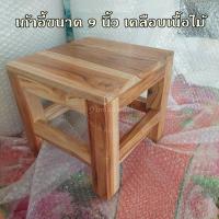 ราคา เก้าอี้สนามขนาด 9 นิ้ว แบบเหลี่ยมและแบบกลม เก้าอี้เล็ก เก้าอี้ไม้สักเล็ก เก้าอี้เอนกประสงค์ ตัวเล็ก เก็บง่าย DIY ขนาด 9 นิ้ว (16715214278)