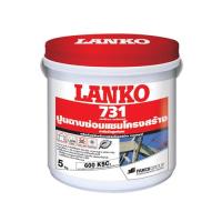 ราคา LANKO 731 ปูนซ่อมผสมไฟเบอร์ สำหรับงานฉาบซ่อมแซมโครงสร้าง ขนาด 5kg (22981245425)