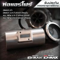 ราคา ท่อแอร์โฟร์ ท่อดูดสด ท่อกรองเปลือย แบบตรง อลูมิเนียม (16338445894)