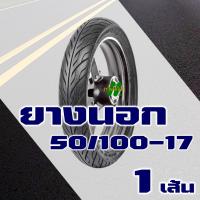 ราคา ยางนอก Maxxis ยางนอกขอบ17 แก้มเตี้ย 50 100 17 60 90 17 ยางใน มีตัวเลือกสินค้า (14646696963)