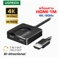 ราคา UGREEN รุ่น 70607 Swither Switch 2Device to 1Mornitor สาย HDMI 1M Out 4K 60Hz Splitter สําหรับ Computer PS5 Xbox (15277540645)