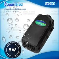 ราคา SOBO SB 748 ปั้มลม 8W ออกซิเจน รุ่นใหม่ประหยัดไฟมาก ปั๊มออกซิเจน เสียงเงียบ ปั๊มลม อ๊อกซิเจน ปั๊มลมตู้ปลา (22909351614)