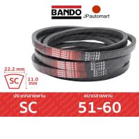 ราคา BANDO Red S II SC 51 SC 60 สายพานรถเกี่ยวข้าว SC 22 2 มม SC51 SC52 SC53 SC54 SC55 SC56 SC57 SC58 SC59 SC60 (19100418319)