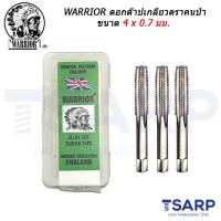ราคา WARRIOR ดอกต๊าปเกลียวตราคนป่า ขนาด 4 x 0 7 มม (894918450)