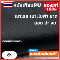 ราคา หนังซ่อมเบาะ หนังซ่อมโซฟา หนังซ่อมโซฟา หนังซ่อมเก้าอี้ แผ่นปะโซฟาหนัง แผ่นปะโซฟา (16025628553)