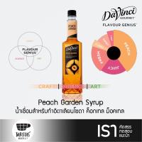 ราคา DaVinci Peach Garden Syrup 750ml น้ำเชื่อมสำหรับอิตาเลียนโซดา ค็อกเทล ม็อคเทล (11450116540)
