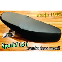ราคา เบาะเดิม ติดรถ SPARK115i spark 115 i หัวฉีด แบบแท้ (14338590785)
