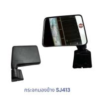 ราคา กระจกมองข้าง Suzuki Caribian SJ413 (22857751746)