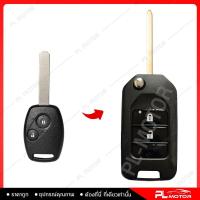 ราคา กรอบกุญแจ honda กรอบรีโมท honda กุญแจพับ honda 2 แบบ สำหรับ รีโมทกุญแจรุ่น 2 3 ปุ่มกด พับเก็บกุญแจได้ เคสกุญแจ honda city (10091201717)