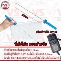 ราคา Foam Cutting ที่ตัดโฟม แบบด้ามจับ ก้านตัดโฟมยาว 25cm (22873584189)