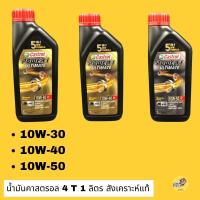 ราคา น้ำมันเครื่องCastrol Synthetic100 น้ำมันเครืองบิ้กไบค์สูตร 10w30 10w40 10w50 สังเคราะห์แท้ (16035465330)