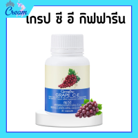 ราคา เกรป ซี อี กิฟฟารีน เกรปซีอี สารสกัดจากเมล็ดองุ่นแดง GRAPE C E GIFFARINE เกรปซีอี (19289803956)