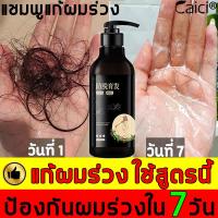 ราคา เส้นผมยิ่งสระผมหนาขึ้นCAICI แชมพูปลูกผมดก 350ml สมุนไพรเอสเซนส์ รากผมแข็งแรง บํารุงเส้นผม แชมพูแก้ผมร่วง ยาสระผมแก้ร่วง แชมพูเร่งผมยาว แชมพูลดผมร่วง ยาสระผมเร่งยาว ยาสระผมเร่งยาว เซรั่มแก้ผมร่วง แชมพู