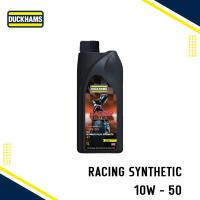 ราคา น้ำมันเครื่อง Duckhams น้ำมันเครื่องสังเคราะห์แท้ 100 (23248062555)