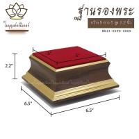 ราคา ฐานรองพระพุทธรูป ใบบุญเฟอร์นิเจอร์ แท่นวางพระ ฐานพระ ฐานพระบูชา ฐานรองพระพุทธโสธร ฐานพระประธาน ฐานรองพระพุทธชินราช ฐานพระลายไม้สัก (4887520245)