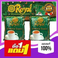 ราคา ถูกสุดพร้อมส่ง PACK2ห่อ ชาโรยัล ชาroyal ชาพม่า Royal MyanmarTeaMix ชาพม่า 3in1 မ န မ လက ဖက ရည န လက ဖက ရည หวานน้อยหอมละมุน รสเข็มข้น Pack 30x2 60ซอง (10850744191)