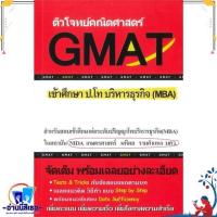 ราคา หนังสือ ติวโจทย์คณิตศาสตร์ GMAT เข้าศึกษา ป โท ผู้แต่งทีมงาน CU BEST CLUB สำนักพิมพ์ศูนย์หนังสือจุฬา (21343495623)