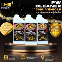 ราคา น้ำยาล้างหัวฉีด CNG ขนาด 1 ลิตร (2927956751)