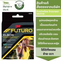 ราคา FUTURO ELBOW TENNIS ELBOW STRAP อุปกรณ์พยุงกล้ามเนื้อแขนท่อนล่าง ปรับกระชับได้ สีดำ รหัส 6925 (22865444176)