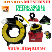 ราคา แพรแตร MITSUBISHI TRITON ปี2008 14 สาย แพรแตร PAJERO ปี 2005 15 มีถุงลม แบบขา4พิณ สายแพรแตร ไทรทัน ลานคอ แพรแตร สไปรอน แพรแตร TRITON KA4T แพแตร ชุดแต่งไทรทัน แพรแตร MITSU (22889777801)