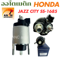 ราคา ออโตเมติกสตาร์ท HONDA CITY JAZZ BRIO FREED โซลินอยด์ SS 1685 โอโตเมติกสตาร์ท ฮอนด้า แจ็ส ซิต อะไหล่ไดสตาร์ท โอโตเมติกสตาร์ท 1685 ออโต เมติก ฮอนด้า (23001596198)