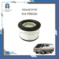 ราคา กรองอากาศ KIA PREGIO ราคา ลูก (18975943095)