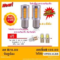 ราคา ไฟเลี้ยวกระพริบเร็ว ใส่คู่เดียวกระพริบเร็วรอบคัน แบบขั้วเขี้ยว 1156 Led 33 SMD 2หลอด แสงสีส้ม แถม ไฟหรี่ T10 4 ชิพ 2หลอด รวม 4หลอด (16383475344)