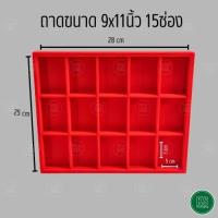 ราคา ถาดกำมะหยี่ ถาดใส่เครื่องประดับ ถาดโชว์เครื่องประดับ ดิสเพลย์โชว์เครื่องประดับ ถาดพระ จัดเก็บได้จิปะถะ มีทั้งแบบ เรียบ และ ช่อง (14261713931)