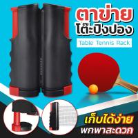 ราคา GM Sport Table Tennis Rack ตาข่ายโต๊ะปิงปอง เสาตาข่ายปิงปอง โต๊ะปิงปอง พับเก็บได้ แบบพกพา เน็ตปิงปอง BG รุ่น 5004 (14947218260)
