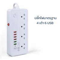 ราคา ปลั๊กไฟ USB 6 ช่อง ปลั๊กพ่วง ปลั๊กไฟ ปลั๊กสามตา รางปลั๊กไฟ 3 ช่อง 4 ช่อง 2300W สายยาว 5 เมตร มีให้เลือก 2 สี วัสดุทนความร้อนได้ดี lights4u (13636187855)