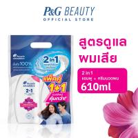 ราคา Head Shoulders 2in1 แชมพูผสมครีมนวด 610มล แพ็คคู่ Anti Dandruff Shampoo Conditioner 610ml (23278684222)