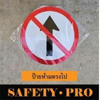 ราคา ป้ายจราจร ป้ายวงกลม อะลูมิเนียม ขนาด 45cm ติดสติ๊กเกอร์สะท้อนแสง Safetypro ป้ายเลี้ยวซ้าย ป้ายเลี้ยวขวา ป้ายตรงไป (22586413160)