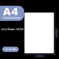 ราคา พร้อมส่ง พลาสติกเคลือบบัตรA4 100แผ่น Laminating Film แผ่นเคลือบ (23190359668)