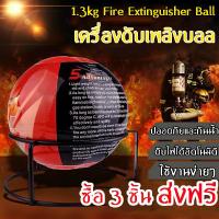 ราคา ราคาต่ำสุด Fire Loss Ball เครื่องดับเพลิงบอล 1 3kg Fire Extinguisher Ball Fire Loss Ball เครื่องดับเพลิงบอลง่ายโยนหยุดความปลอดภัยเครื่องมือการสูญเสียไฟ ลูกบอลดับเพลิงอัตโนมัติ สำหรับดับไฟระยะเริ่มต้น